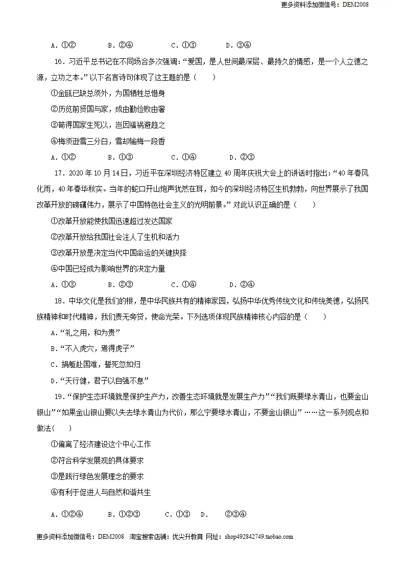 九年级道德与法治上册期末测试卷（B卷提升篇）（原卷版）（统编版）_05.webp