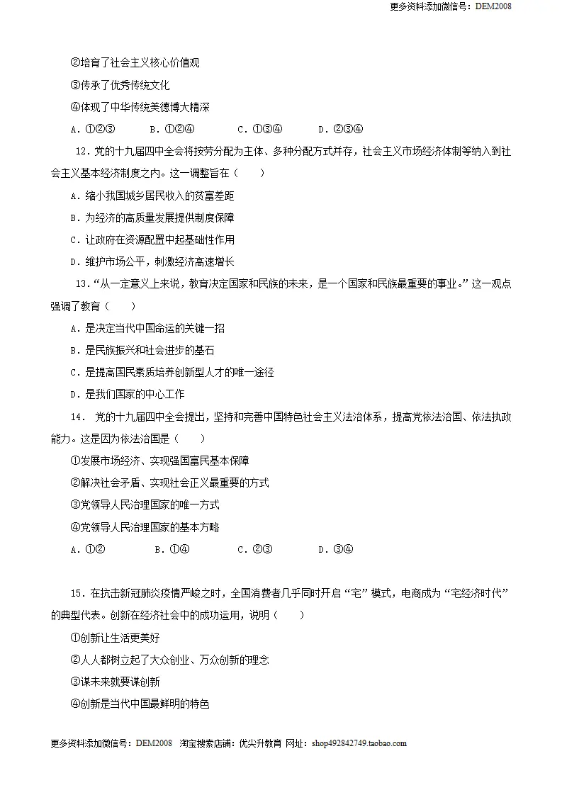 九年级道德与法治上册期末测试卷（B卷提升篇）（原卷版）（统编版）_04.webp