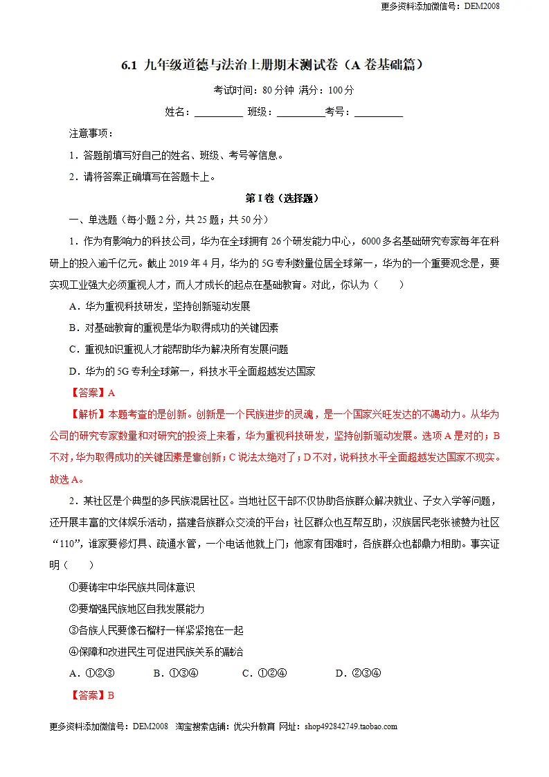 九年级道德与法治上册期末测试卷（A卷基础篇）（解析版）（统编版）_01.webp