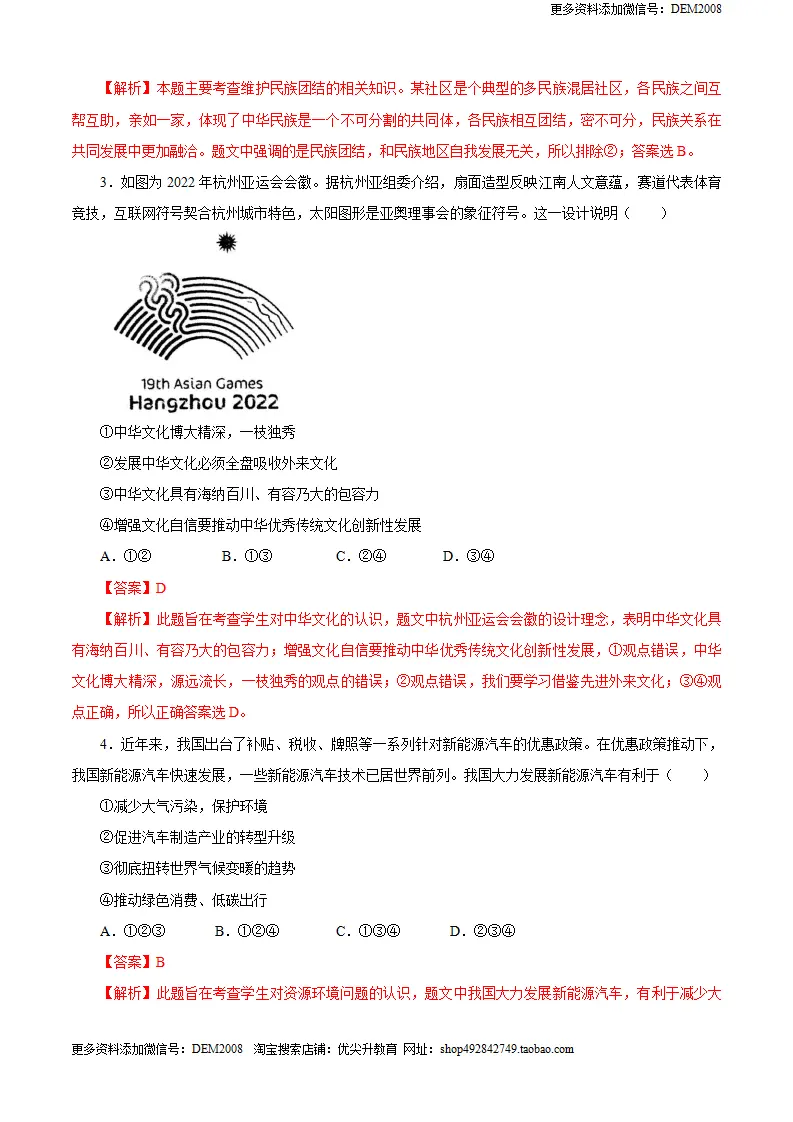 九年级道德与法治上册期末测试卷（A卷基础篇）（解析版）（统编版）_02.webp