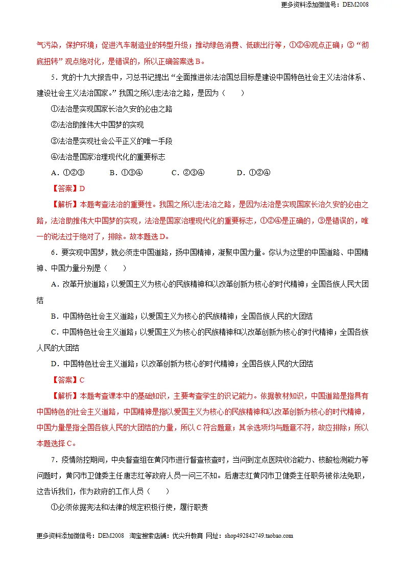 九年级道德与法治上册期末测试卷（A卷基础篇）（解析版）（统编版）_03.webp