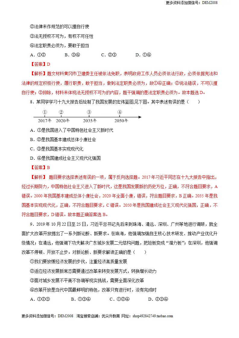 九年级道德与法治上册期末测试卷（A卷基础篇）（解析版）（统编版）_04.webp