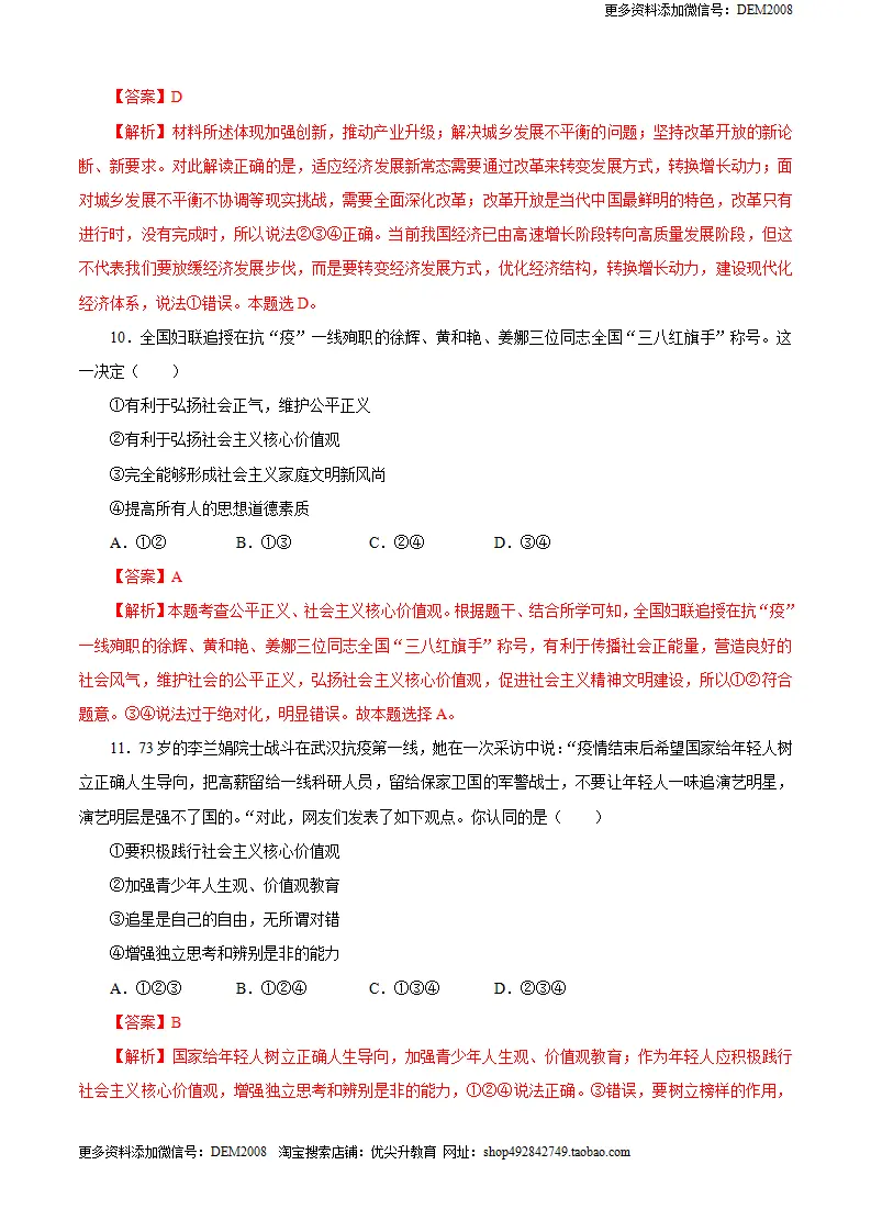 九年级道德与法治上册期末测试卷（A卷基础篇）（解析版）（统编版）_05.webp