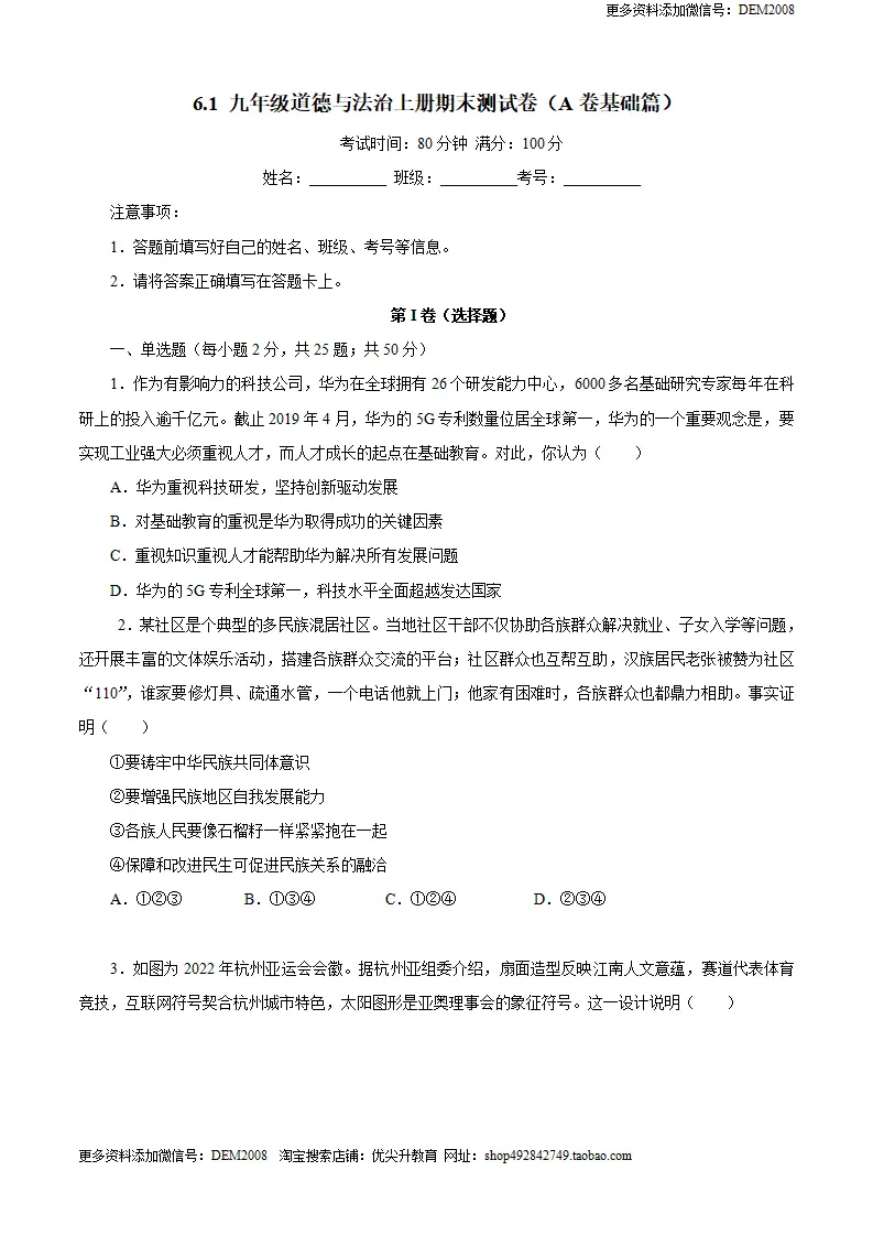 九年级道德与法治上册期末测试卷（A卷基础篇）（原卷版）（统编版）_01.webp