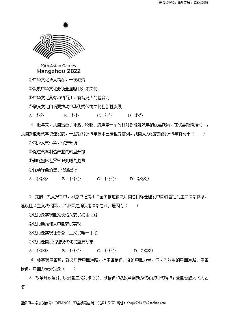 九年级道德与法治上册期末测试卷（A卷基础篇）（原卷版）（统编版）_02.webp