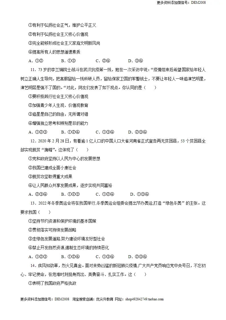 九年级道德与法治上册期末测试卷（A卷基础篇）（原卷版）（统编版）_04.webp