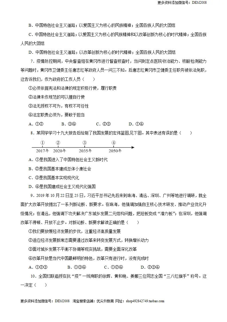 九年级道德与法治上册期末测试卷（A卷基础篇）（原卷版）（统编版）_03.webp