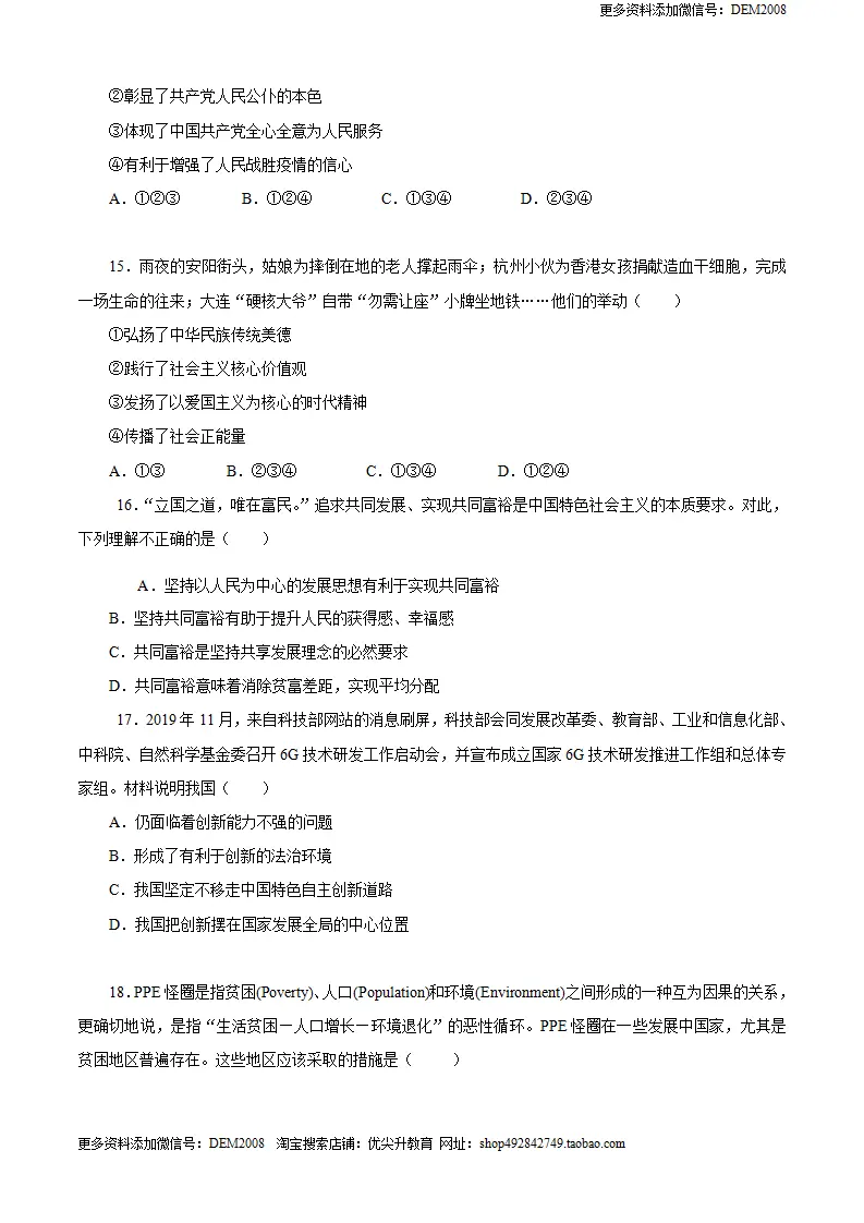 九年级道德与法治上册期末测试卷（A卷基础篇）（原卷版）（统编版）_05.webp