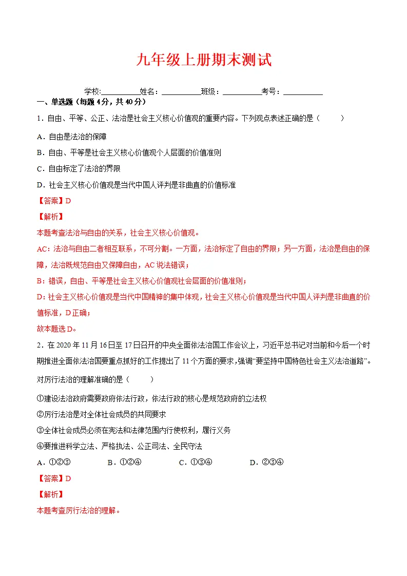 九年级上册期末测试（解析版）_01.webp