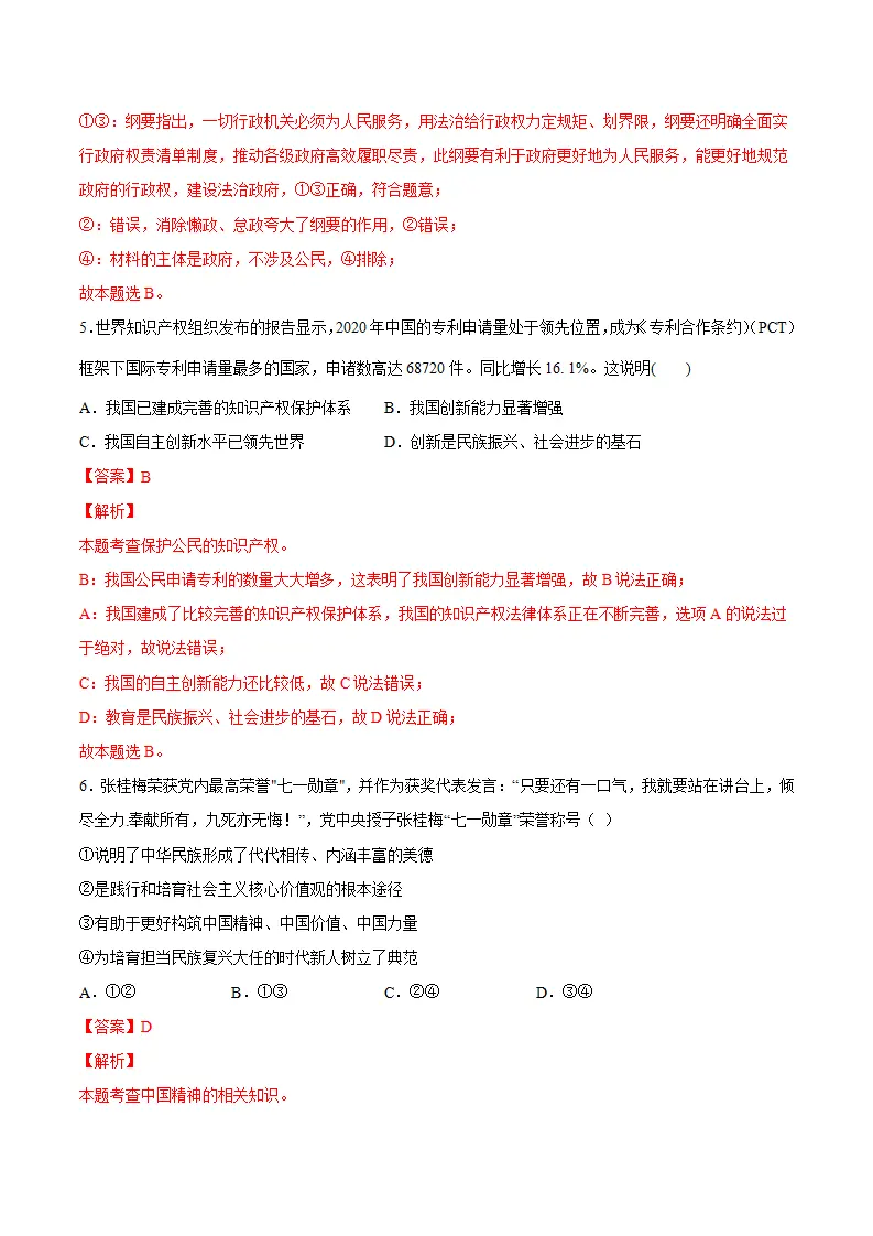 九年级上册期末测试（解析版）_03.webp