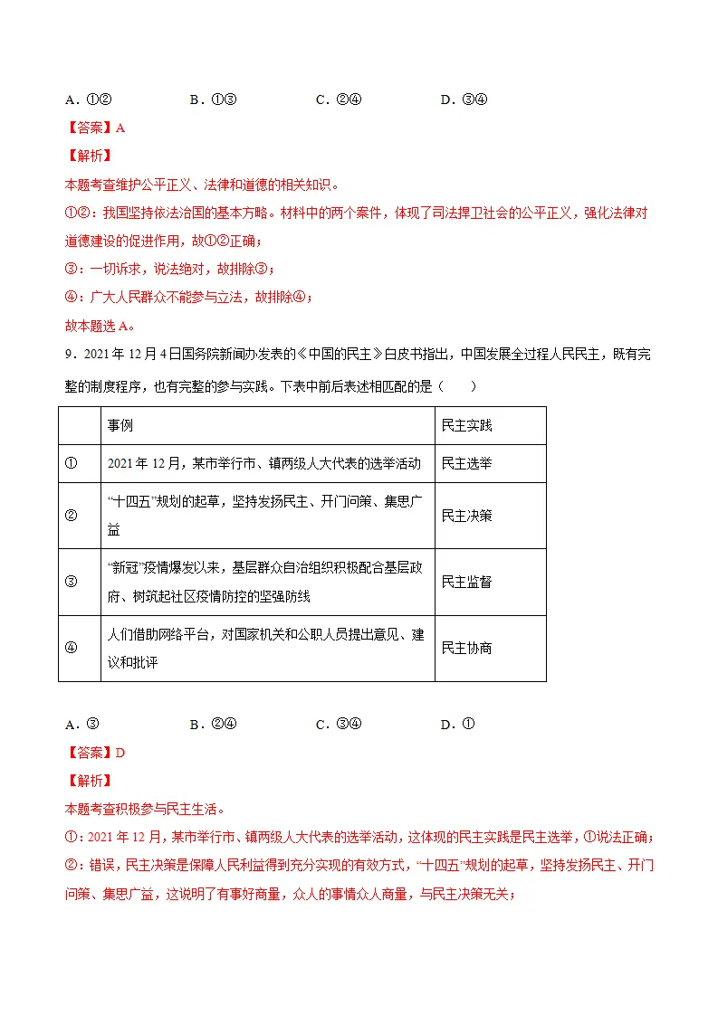九年级上册期末测试（解析版）_05.webp