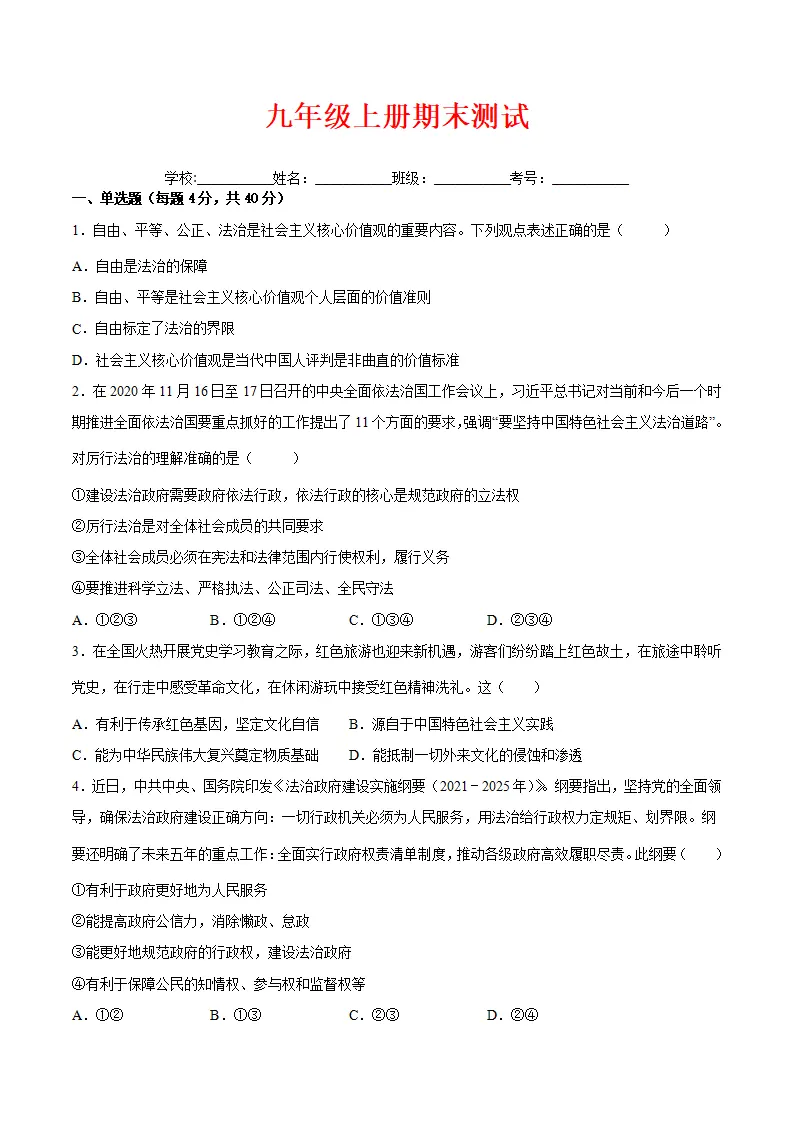 九年级上册期末测试（原卷版）_01.webp