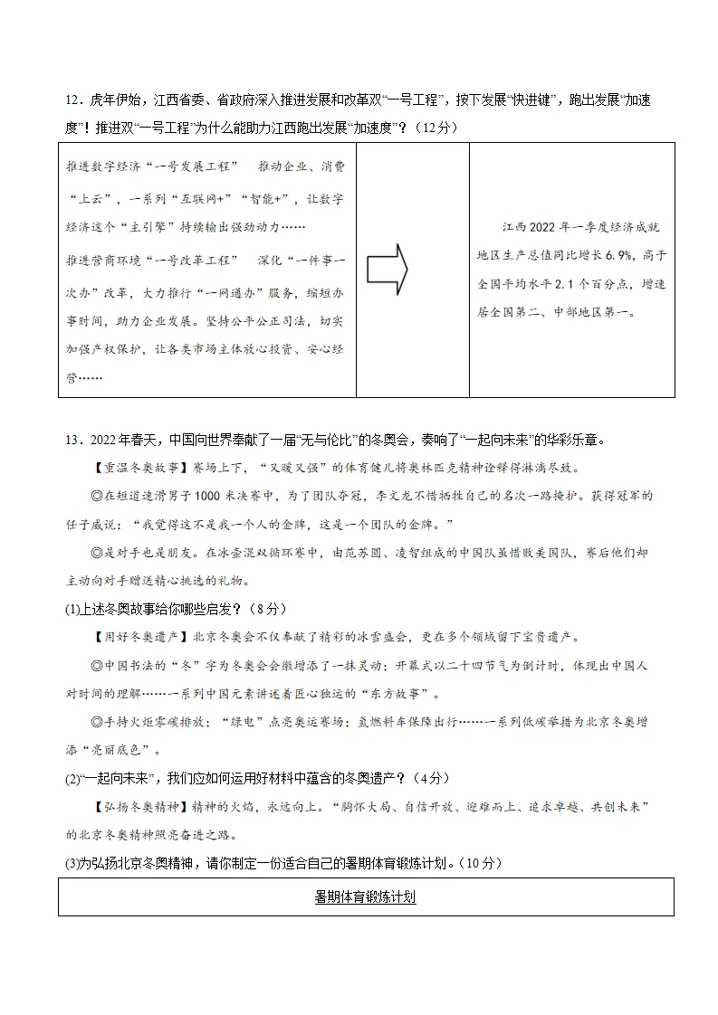 九年级上册期末测试（原卷版）_04.webp