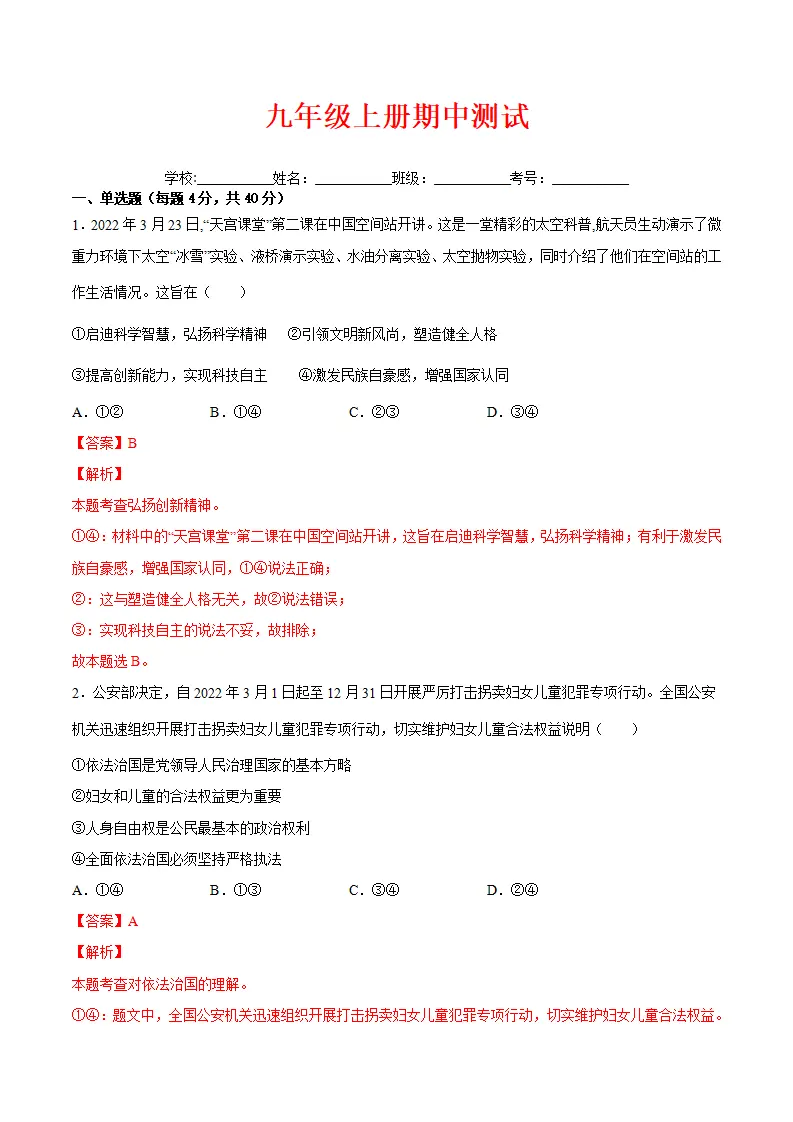 九年级上册期中测试（解析版）_01.webp