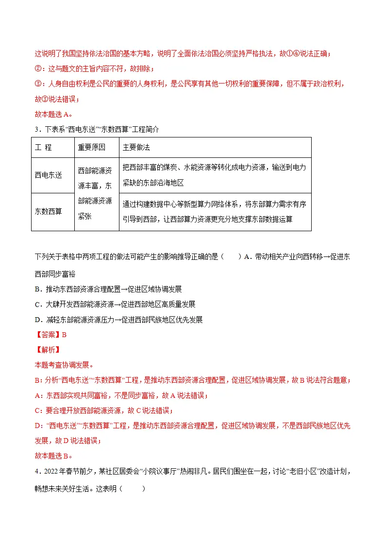 九年级上册期中测试（解析版）_02.webp
