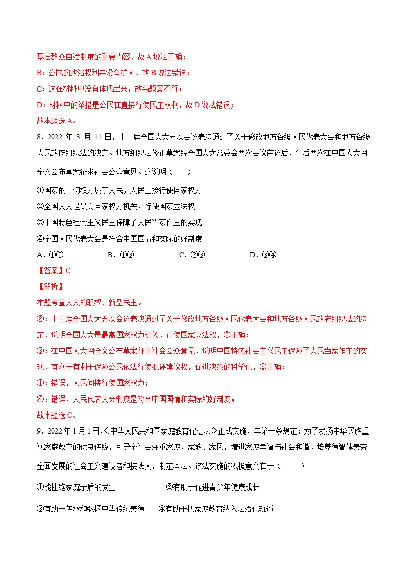 九年级上册期中测试（解析版）_05.webp