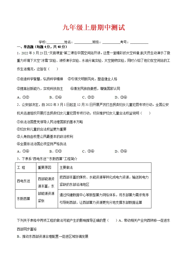 九年级上册期中测试（原卷版）_01.webp