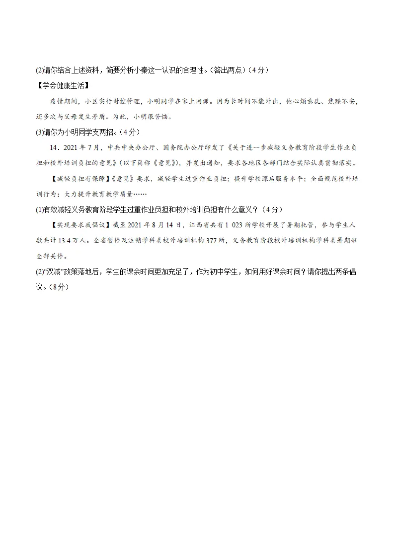 九年级上册期中测试（原卷版）_05.webp