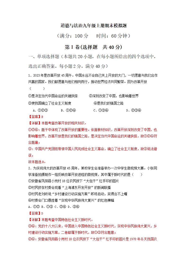九年级上册总复习（期末模拟卷二）解析版-（统编版）_01.webp