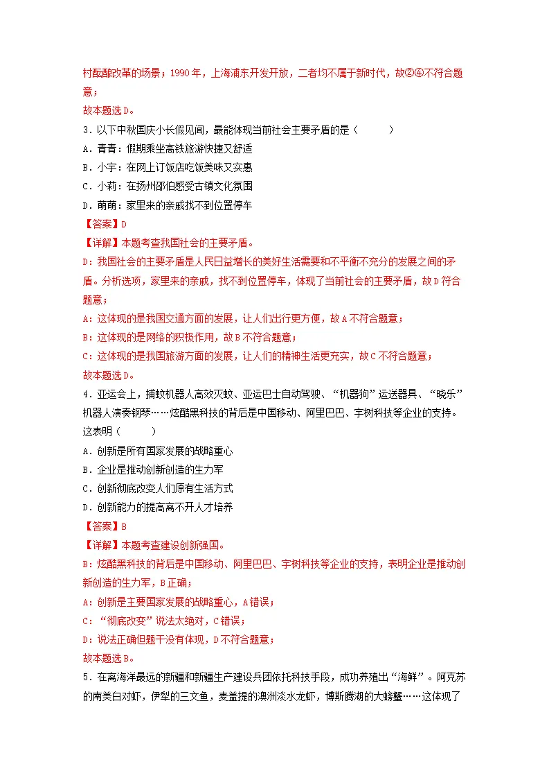 九年级上册总复习（期末模拟卷二）解析版-（统编版）_02.webp