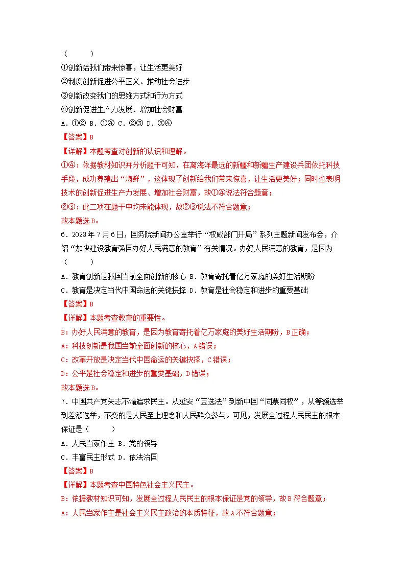九年级上册总复习（期末模拟卷二）解析版-（统编版）_03.webp