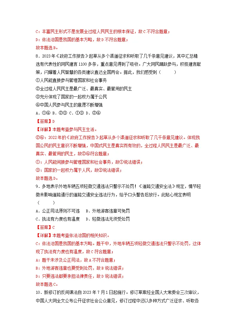 九年级上册总复习（期末模拟卷二）解析版-（统编版）_04.webp