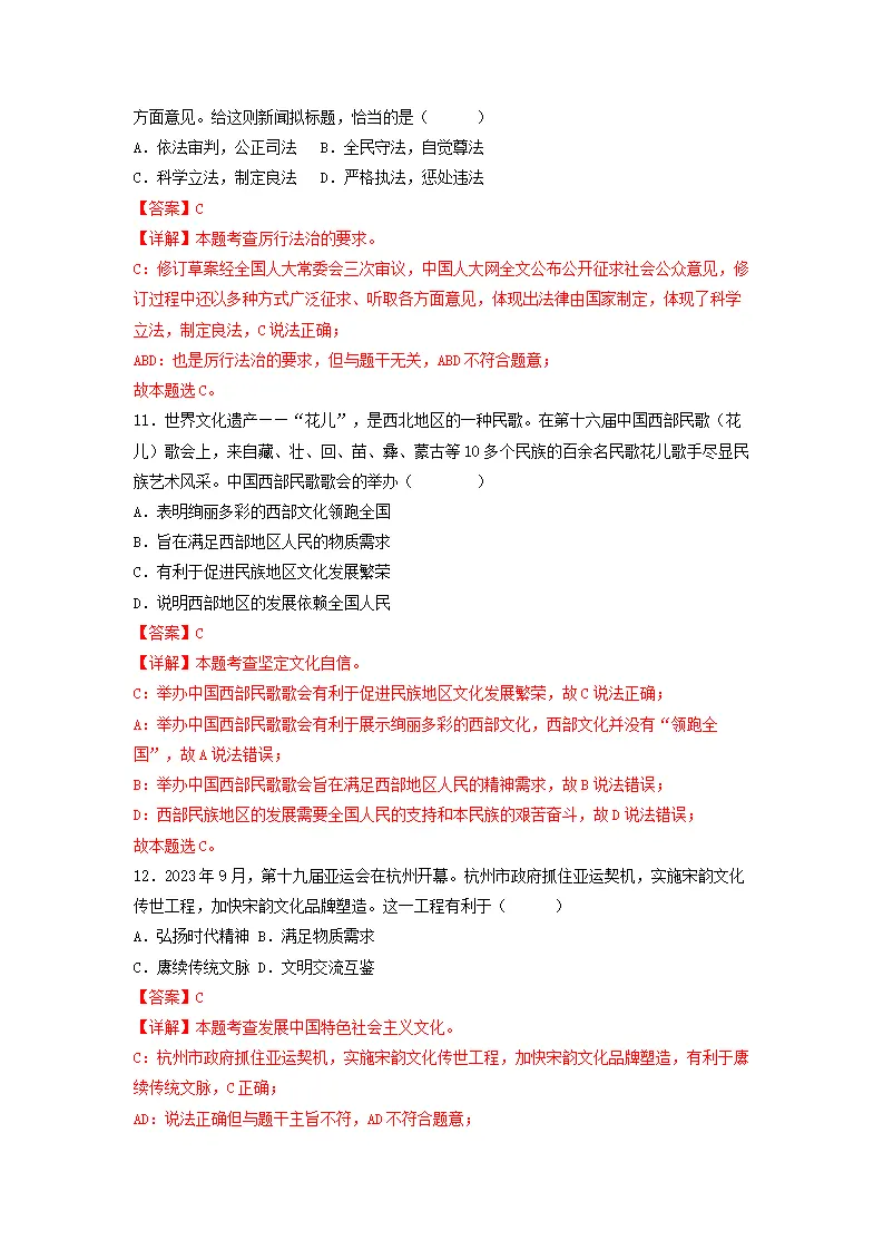 九年级上册总复习（期末模拟卷二）解析版-（统编版）_05.webp