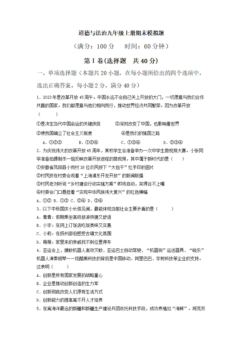 九年级上册总复习（期末模拟卷二）原卷版-（统编版）_01.webp