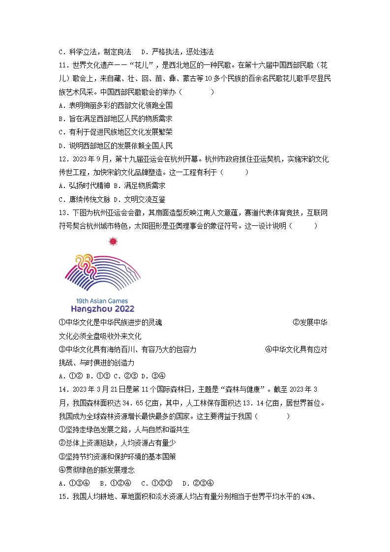 九年级上册总复习（期末模拟卷二）原卷版-（统编版）_03.webp