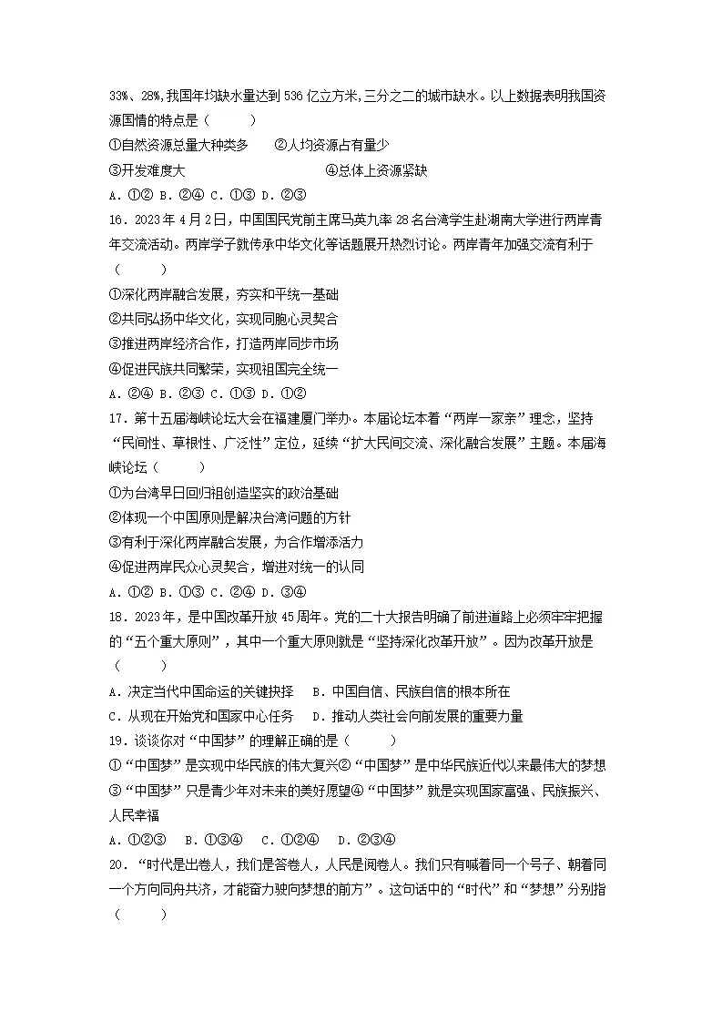 九年级上册总复习（期末模拟卷二）原卷版-（统编版）_04.webp