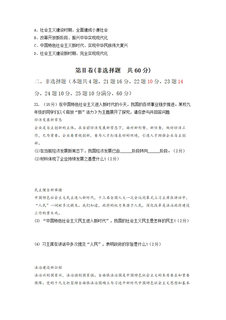 九年级上册总复习（期末模拟卷二）原卷版-（统编版）_05.webp