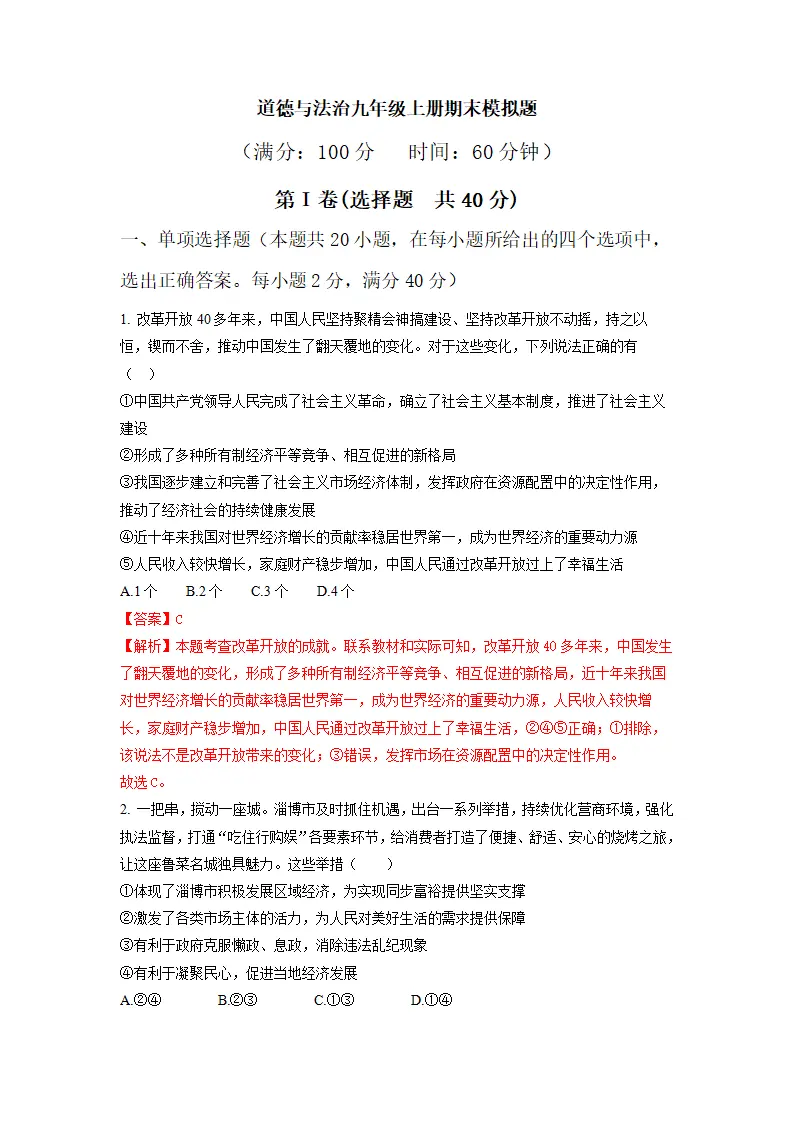 九年级上册总复习（期末模拟卷一）解析版-（统编版）_01.webp