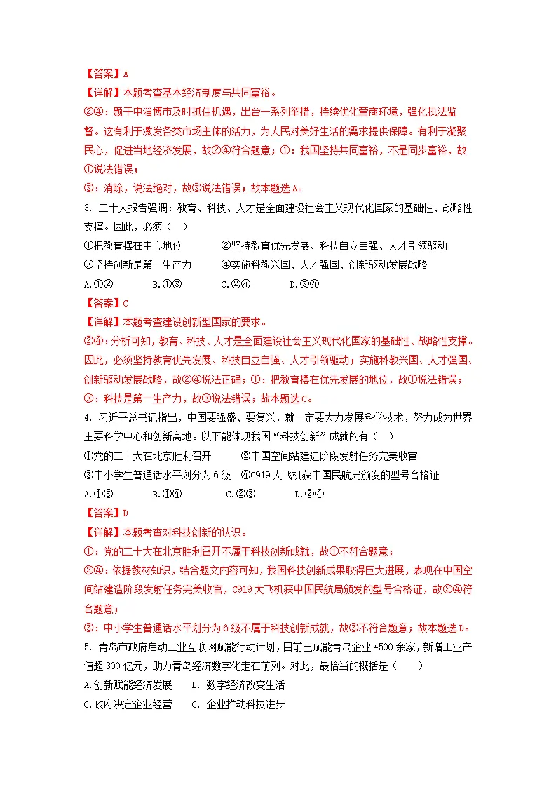 九年级上册总复习（期末模拟卷一）解析版-（统编版）_02.webp