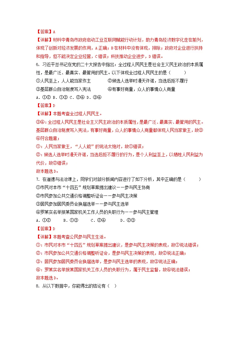 九年级上册总复习（期末模拟卷一）解析版-（统编版）_03.webp