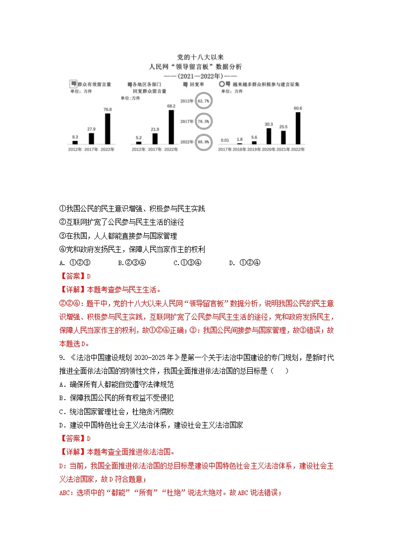 九年级上册总复习（期末模拟卷一）解析版-（统编版）_04.webp