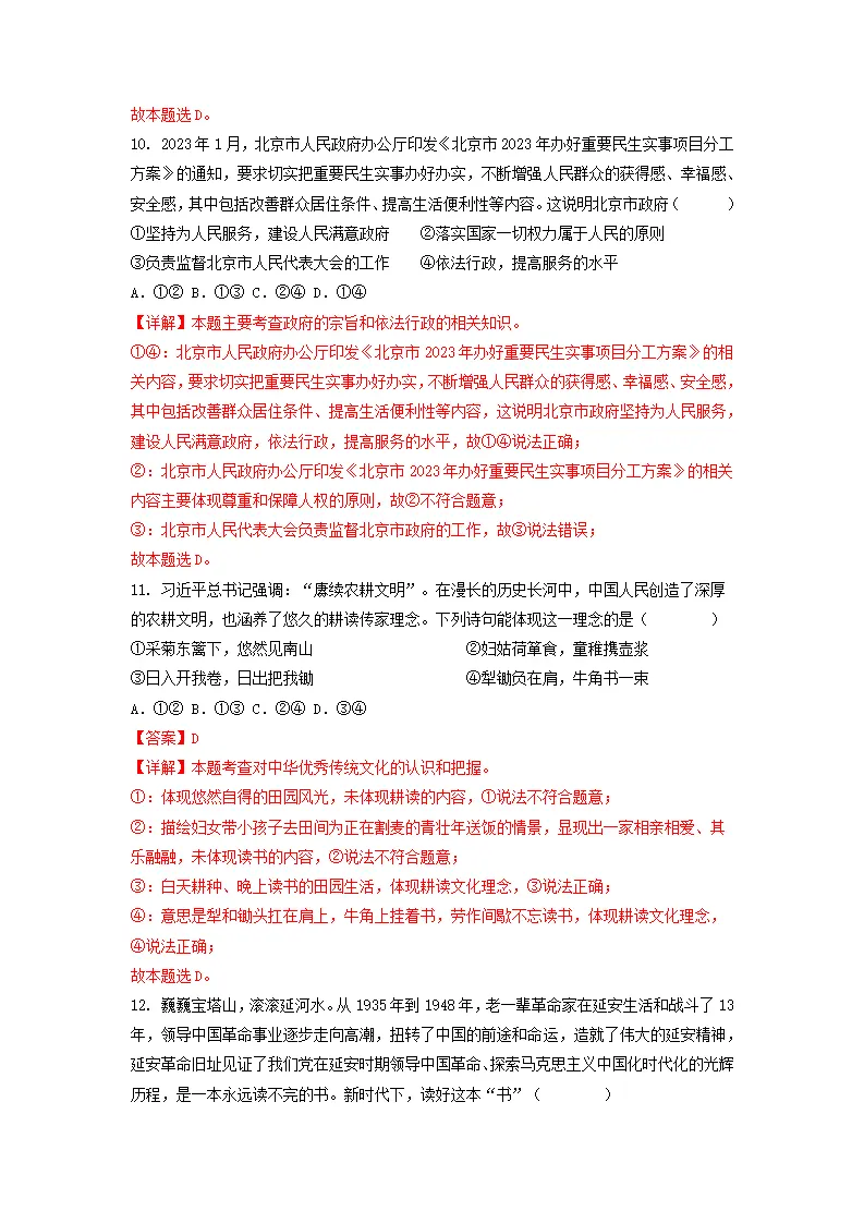 九年级上册总复习（期末模拟卷一）解析版-（统编版）_05.webp