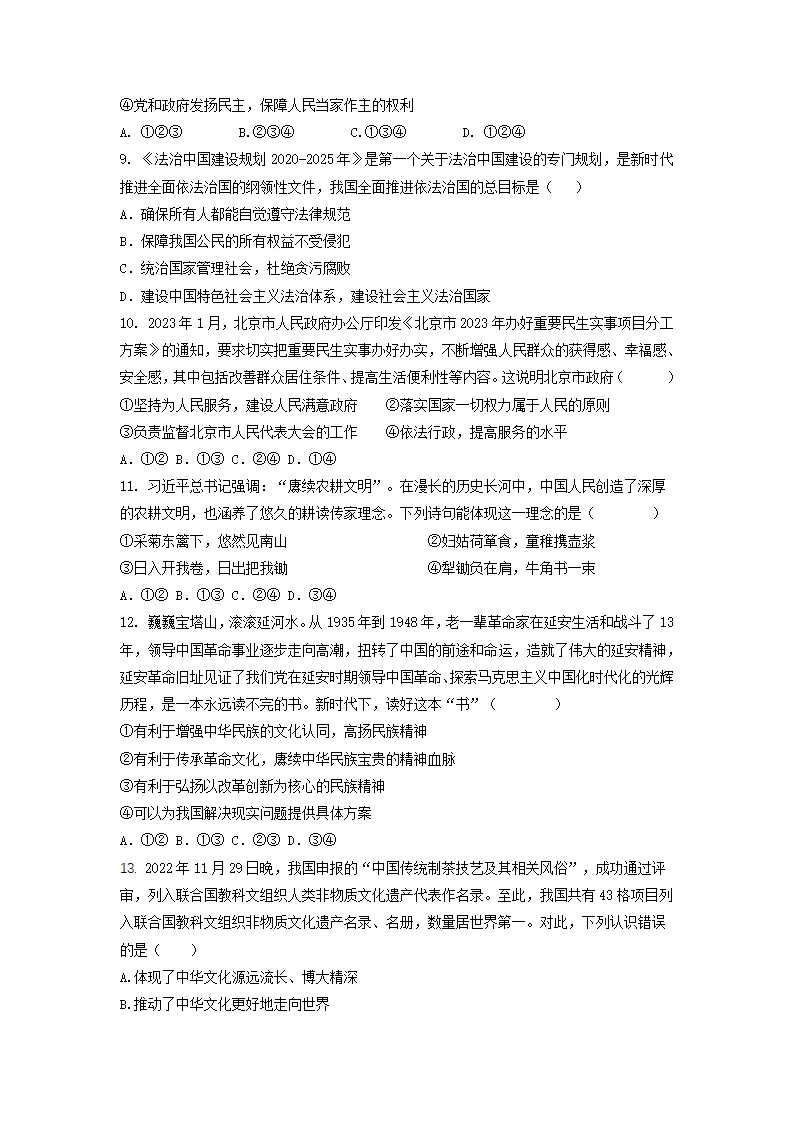 九年级上册总复习（期末模拟卷一）原卷版-（统编版）_03.webp