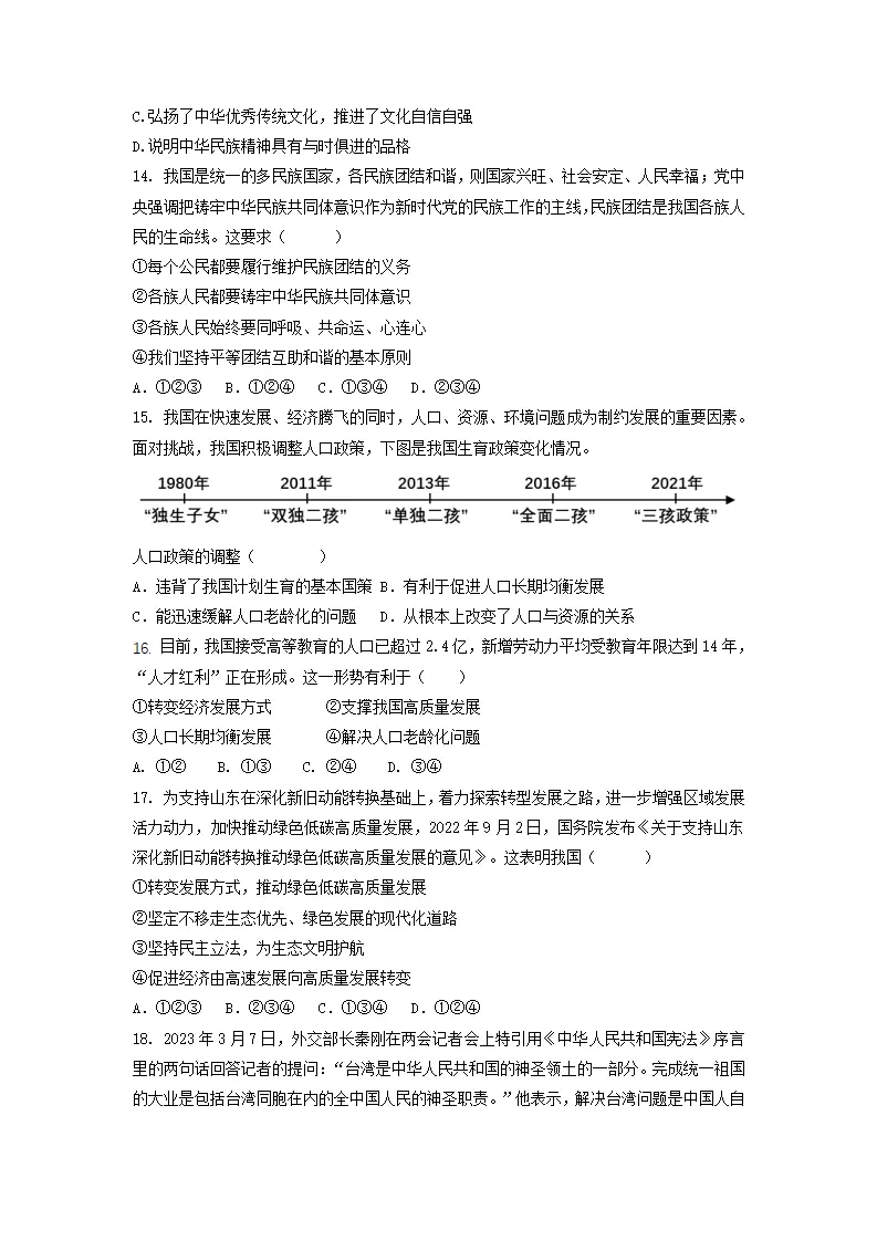 九年级上册总复习（期末模拟卷一）原卷版-（统编版）_04.webp