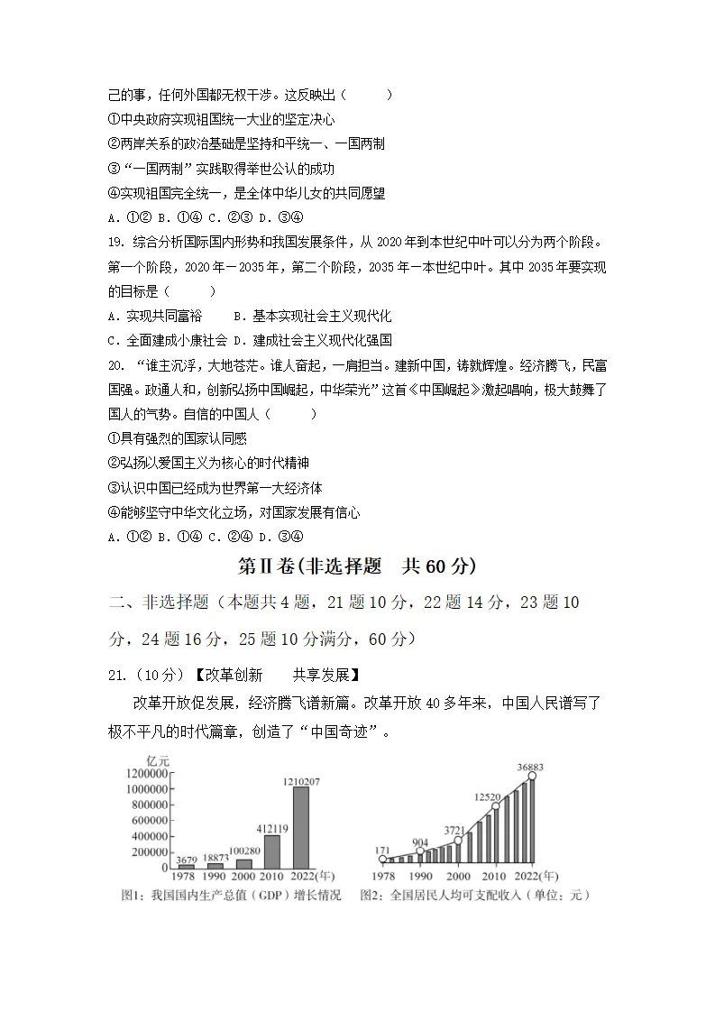 九年级上册总复习（期末模拟卷一）原卷版-（统编版）_05.webp