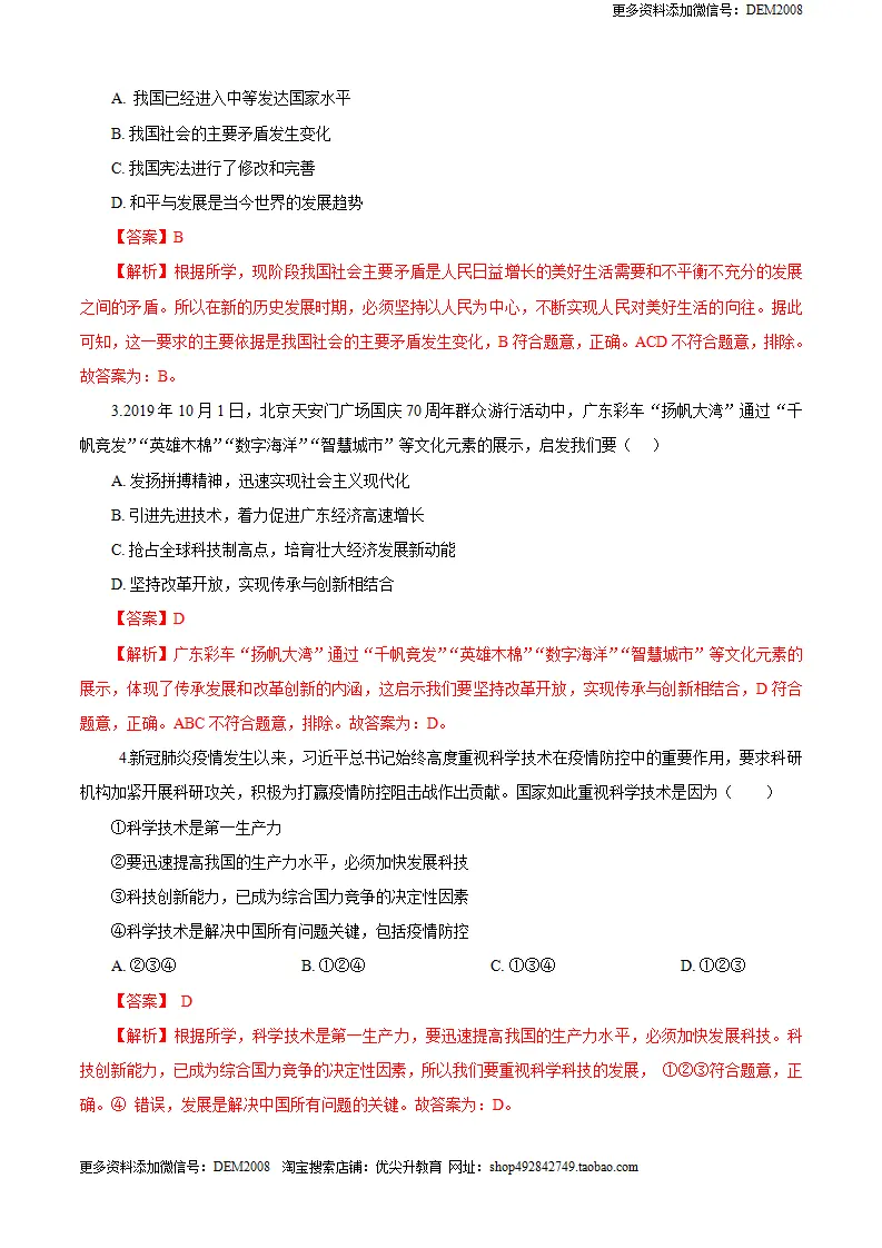 3.2 九年级道德与法治上册期中测试卷（B卷提升篇）（解析版）（统编版）_02.webp