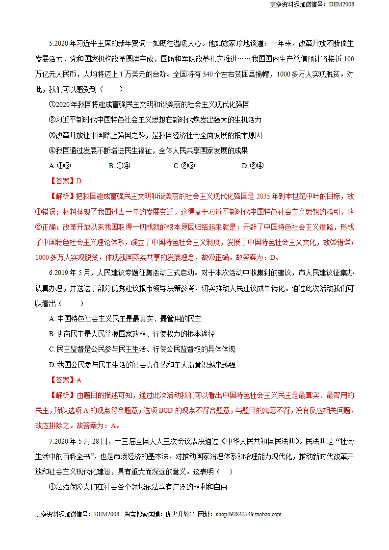 3.2 九年级道德与法治上册期中测试卷（B卷提升篇）（解析版）（统编版）_03.webp