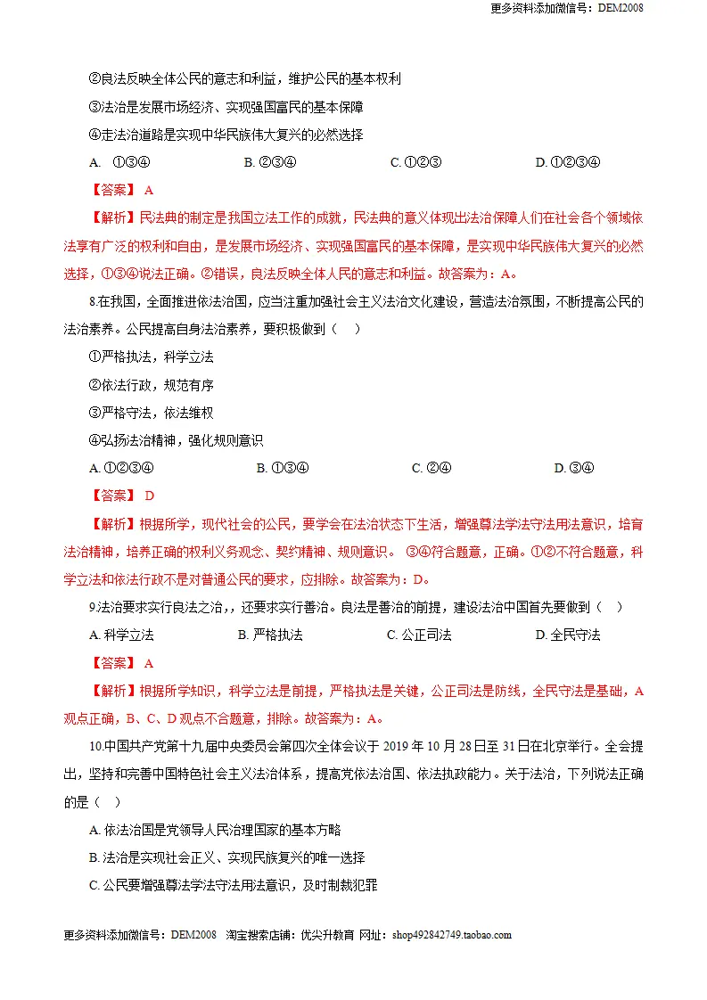 3.2 九年级道德与法治上册期中测试卷（B卷提升篇）（解析版）（统编版）_04.webp