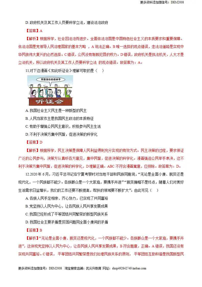 3.2 九年级道德与法治上册期中测试卷（B卷提升篇）（解析版）（统编版）_05.webp