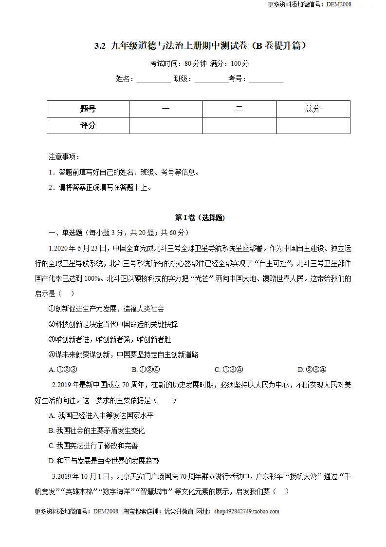 3.2 九年级道德与法治上册期中测试卷（B卷提升篇）（原卷版）（统编版）_01.webp