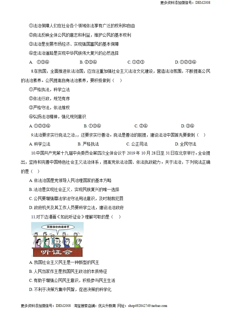 3.2 九年级道德与法治上册期中测试卷（B卷提升篇）（原卷版）（统编版）_03.webp