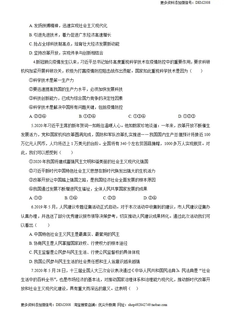 3.2 九年级道德与法治上册期中测试卷（B卷提升篇）（原卷版）（统编版）_02.webp