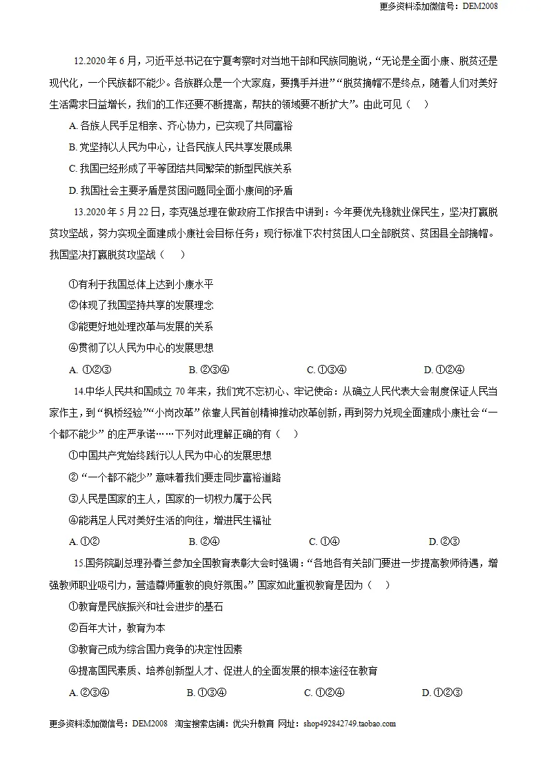 3.2 九年级道德与法治上册期中测试卷（B卷提升篇）（原卷版）（统编版）_04.webp