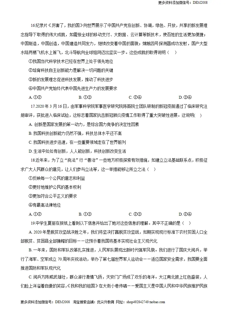 3.2 九年级道德与法治上册期中测试卷（B卷提升篇）（原卷版）（统编版）_05.webp
