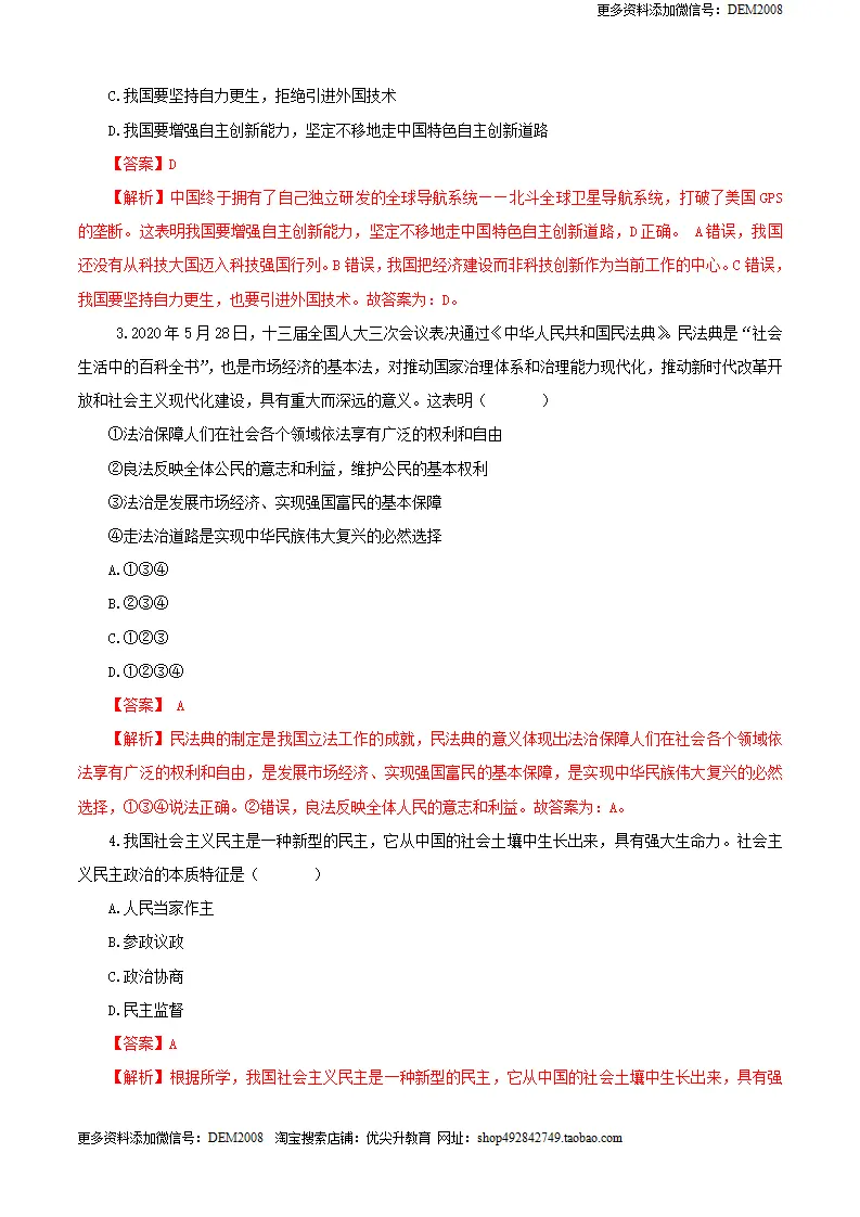 3.1 九年级道德与法治上册期中测试卷（A卷基础篇）（解析版）（统编版）_02.webp