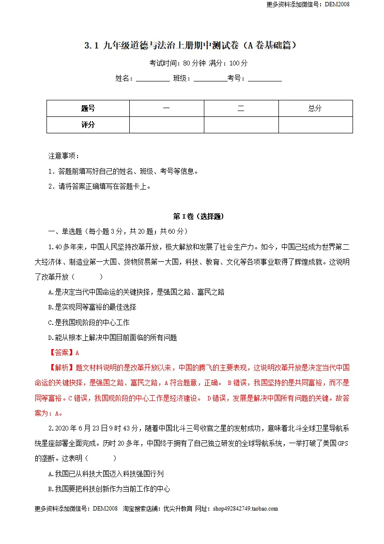 3.1 九年级道德与法治上册期中测试卷（A卷基础篇）（解析版）（统编版）_01.webp